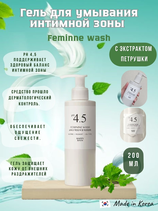Гель для интимного ухода FEMINE WASH - 