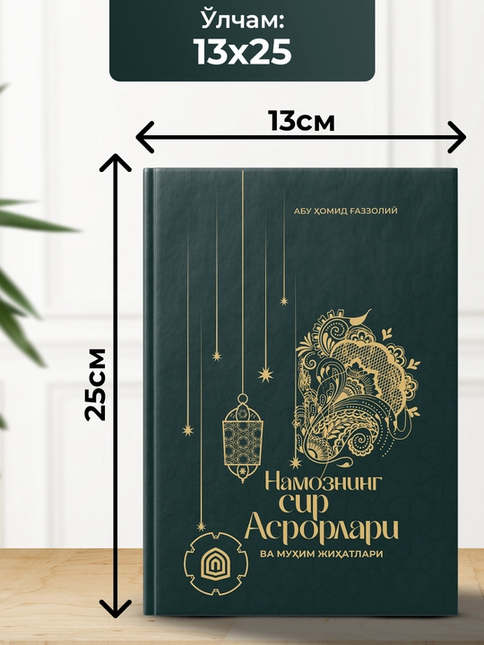 Намознинг сир Асрорлари, Абу Хомид Газзолий