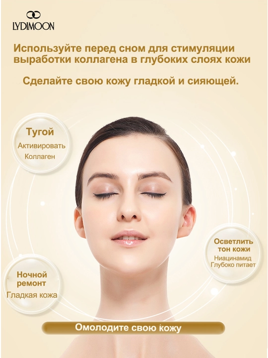 Ночная маска для лица LYDIMOON, Добавлен коллаген и ниацинамид, 20 штук