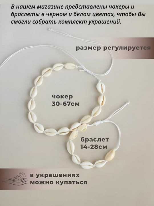 Браслет на руку или ногу женский из ракушек, регулируемый, в отпуск, на пляж, на море