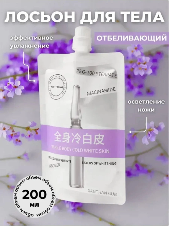 Отбеливающий крем для женщин, лосьон для интимной зоны и тела, антивозрастной крем