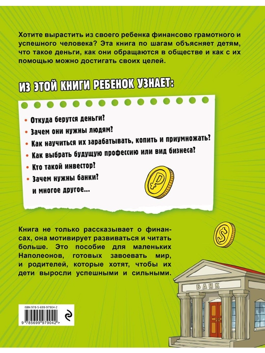 Деньги и бизнес для детей. Васин Д.