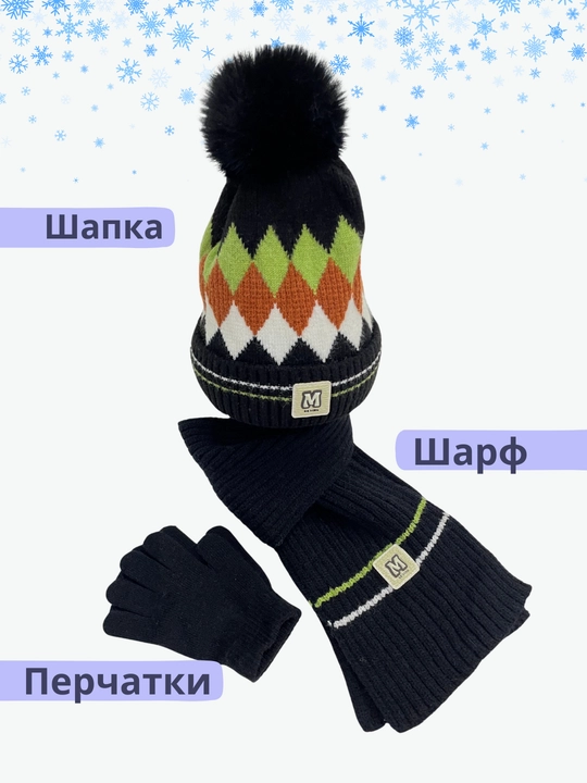 Зимний детский комплект шапка шарф перчатки с мягкой подкладкой