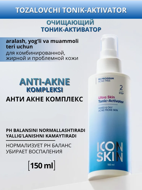 ICON SKIN Тоник для лица- увлажнение, сияние, лимфодренаж, анти-акне, защита кожи, 150 мл - 