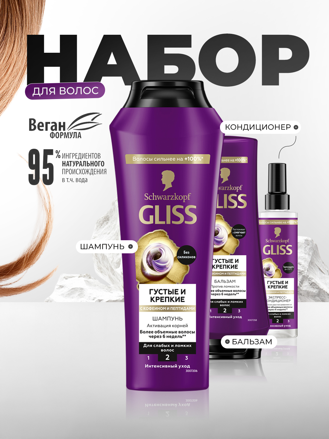 Набор для волос Gliss (шампунь, бальзам, кондиционер) - 