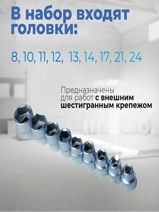 1/2" 8-24 mm yoqali boshlar to'plami, olti burchakli, 10 dona - 