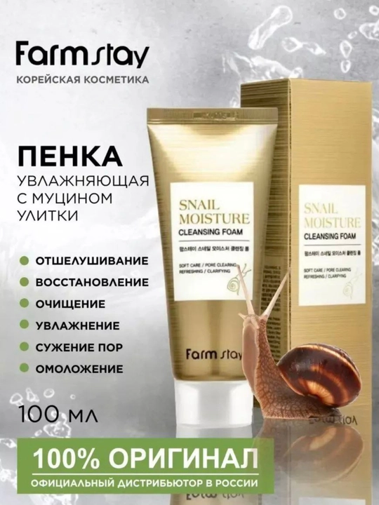 Farmstay Snail Foam – Silliq, Tarang va Toza Teri Uchun (100 ml)