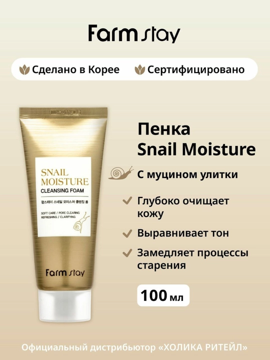 Farmstay Snail Foam – Silliq, Tarang va Toza Teri Uchun (100 ml)