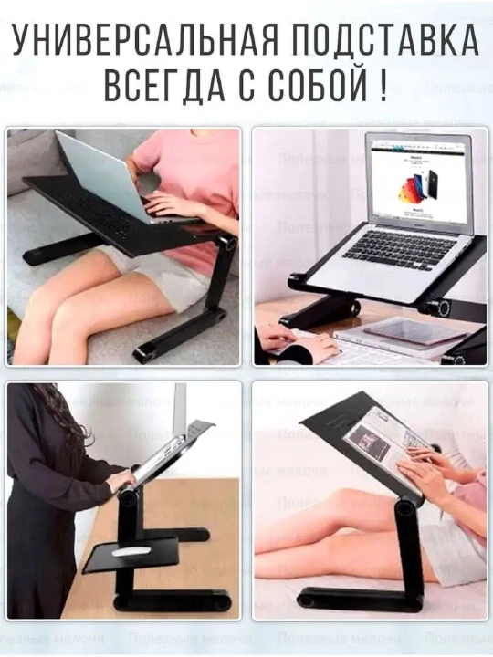 Столик для ноутбука, трансформер