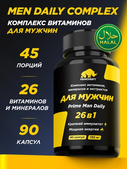 Мужской витаминный комплекс PrimeKraft Man Daily для энергии, потенции и иммунитета ХАЛЯЛЬ