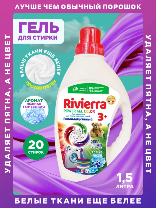 Rivierra Гель для стирки