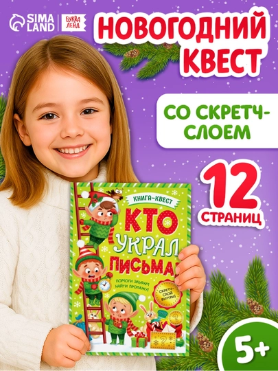 Интерактивная книга-квест / гравюра для детей — с секретами и заданиями — STHBOOK-СКРЕТЧГРАВЮРА-САЛАТ