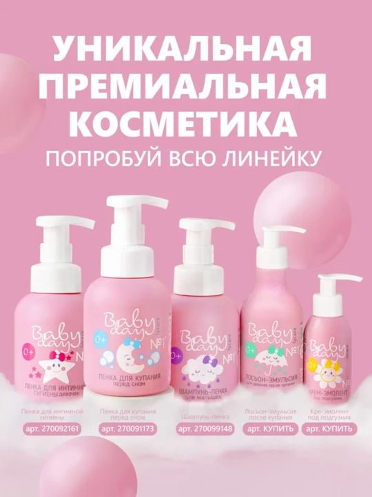 Набор 5в1 детская уходовая косметика Baby Day, для новорожденных детей