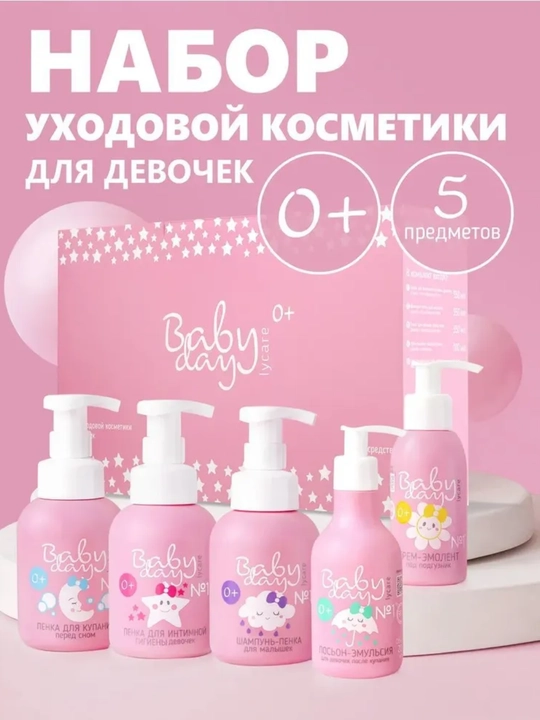 Yangi tug‘ilgan chaqaloqlar uchun Baby Day 5v1 bolalar parvarish kosmetikasi to‘plami - 
