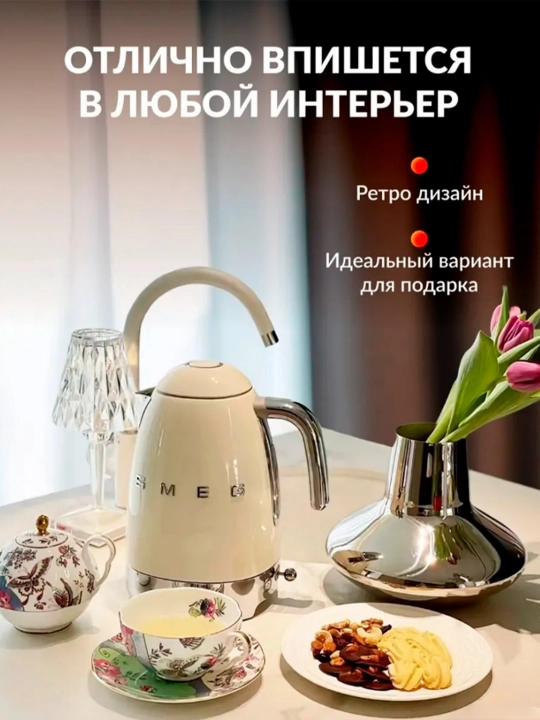 SMEG elektr choynagi
