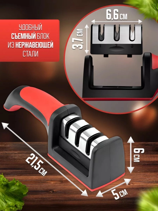 Точилка для ножей, с 3 различными заточками - 