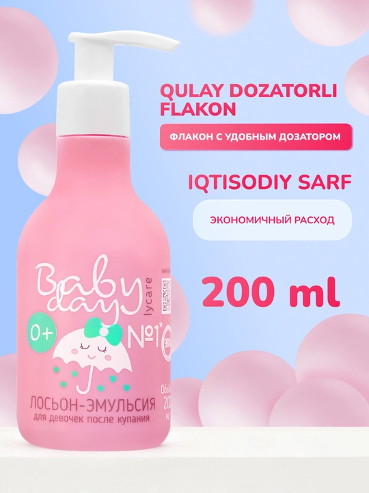 Детский крем лосьон для детей 0+ Baby Day, увлажняющий, после купания для новорожденных