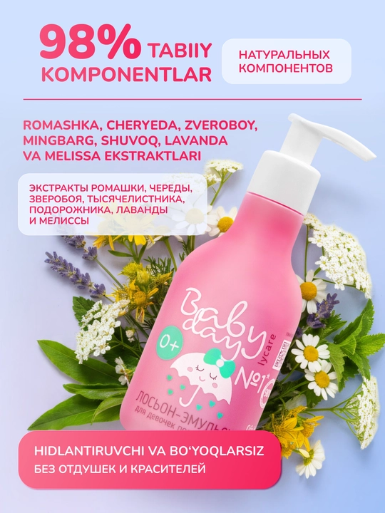 Детский крем лосьон для детей 0+ Baby Day, увлажняющий, после купания для новорожденных