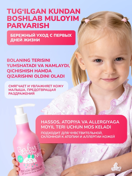 Детский крем лосьон для детей 0+ Baby Day, увлажняющий, после купания для новорожденных