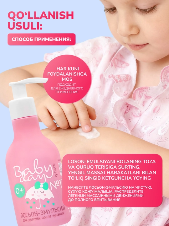 Детский крем лосьон для детей 0+ Baby Day, увлажняющий, после купания для новорожденных