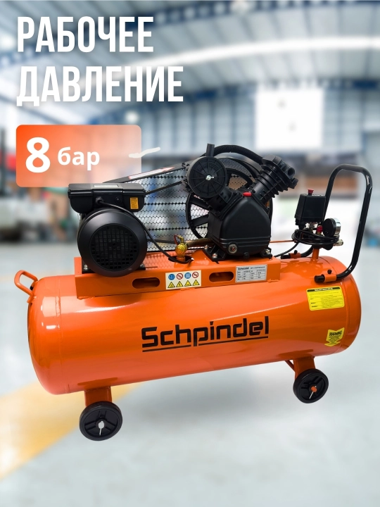 Компрессор SCHPINDEL SCHACBM50-50, SCHAC2065A-100, 1300 вт, 2200 вт
