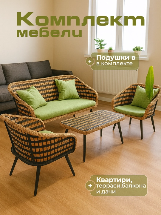 Современный комплект плетёной мебели - 