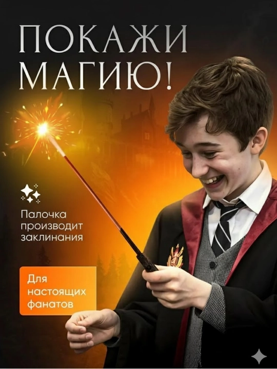 Harry Potter sehrli tayoqchasi, Germiona, Dambldor. Kolleksiya replika, muxlis uchun sovga