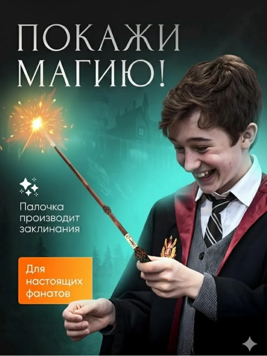 Harry Potter sehrli tayoqchasi, Germiona, Dambldor. Kolleksiya replika, muxlis uchun sovga