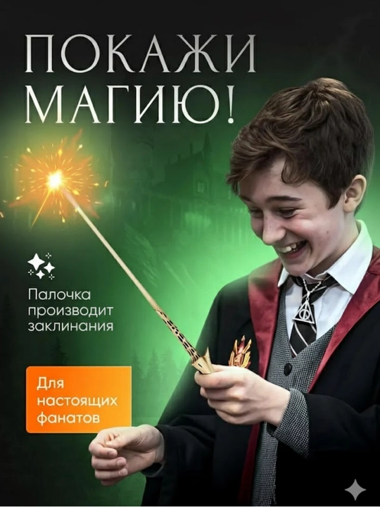 Harry Potter sehrli tayoqchasi, Germiona, Dambldor. Kolleksiya replika, muxlis uchun sovga