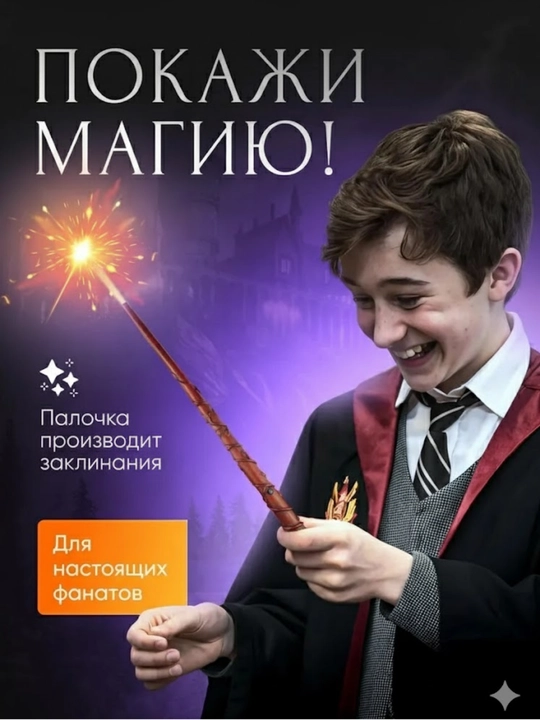 Harry Potter sehrli tayoqchasi, Germiona, Dambldor. Kolleksiya replika, muxlis uchun sovga