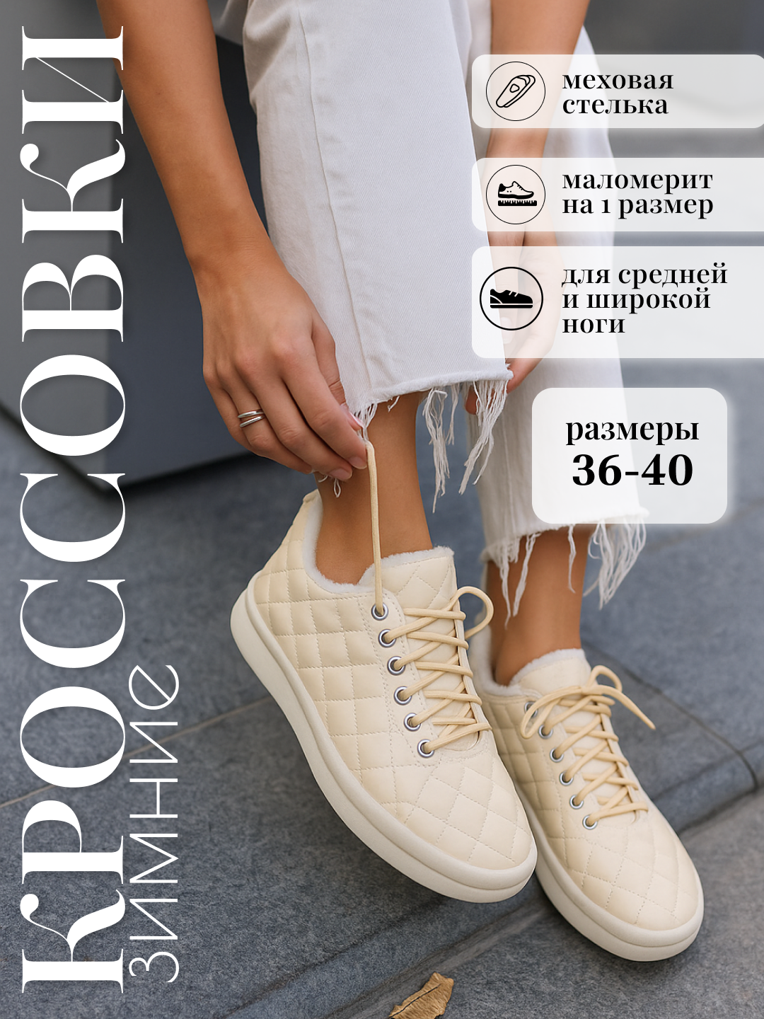 Кроссовки женские зимние с мехом на платформе стеганные маломерок на 1 размер 36-40, обувь - 