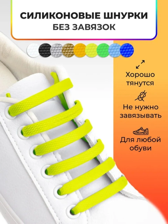 Elastik poyafzal bog'ichlari, silikon