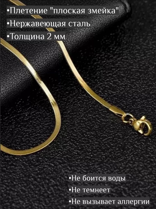 Цепочка на шею
