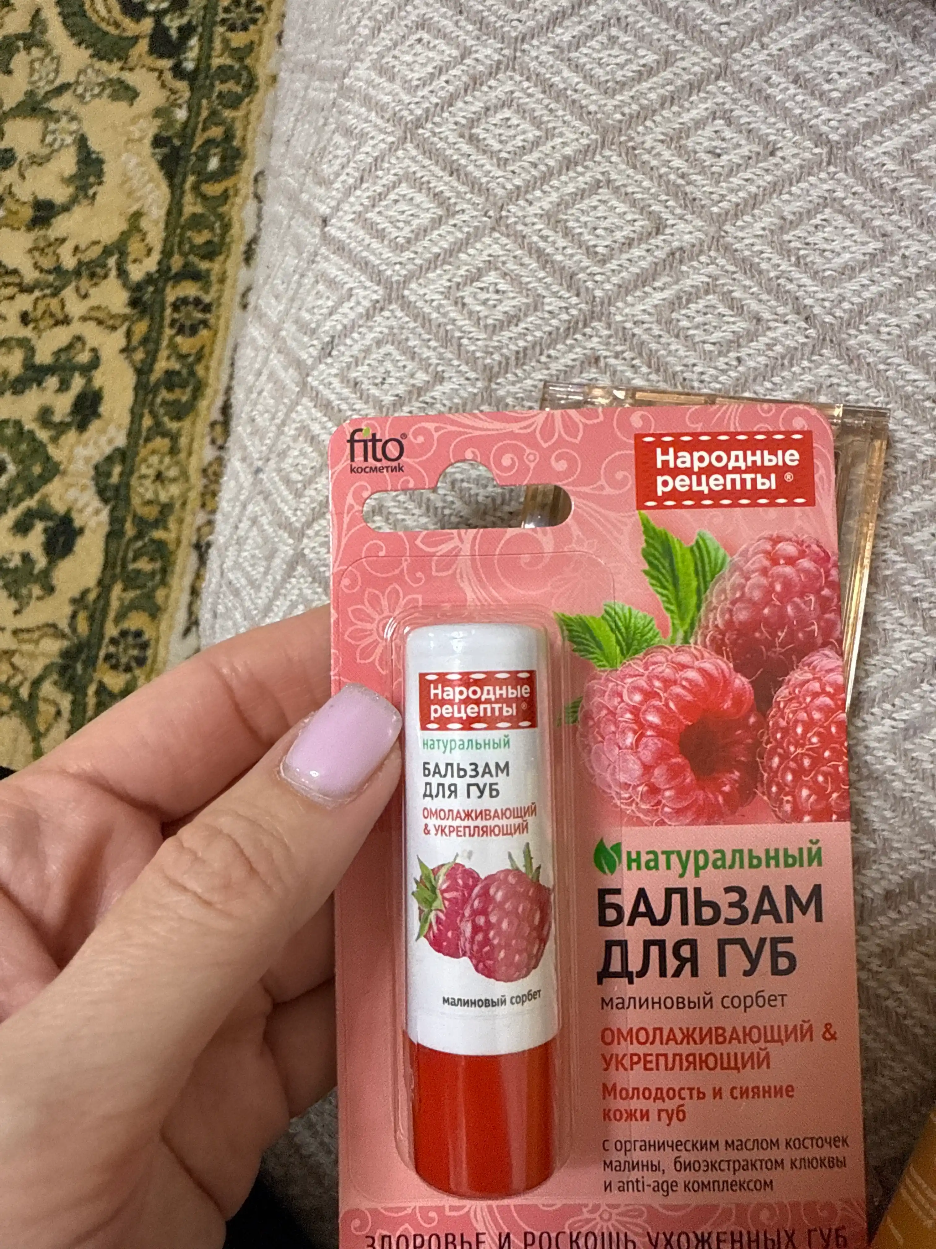 Бальзам для губ Народные рецепты, малиновый сорбет, 4.5 г