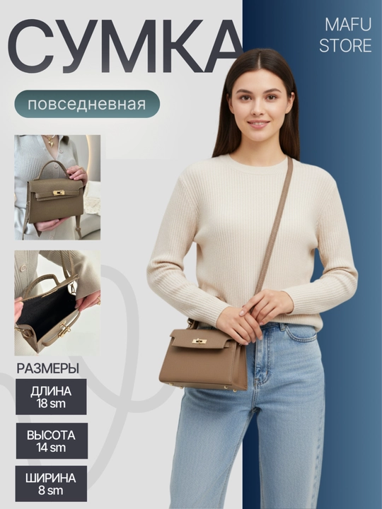 Kelly сумка кросс боди, маленькая, через плечо - 
