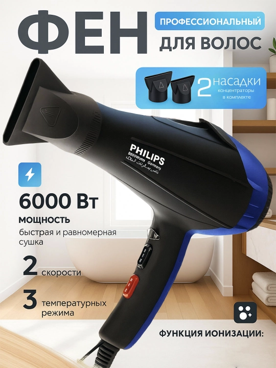 Фен профессиональный для волос PH 6958.8080, для сушки и укладки, с насадками - 