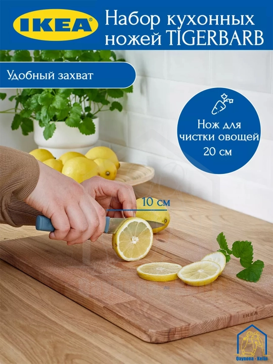 Набор ножей кухонных, 3 шт, нож для хлеба, для чистки овощей IKEA TIGERBARB 005.595.78