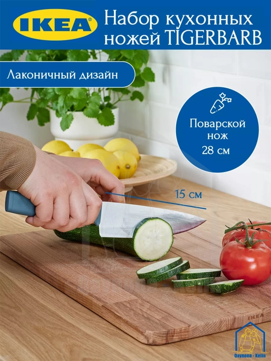 Набор ножей кухонных, 3 шт, нож для хлеба, для чистки овощей IKEA TIGERBARB 005.595.78