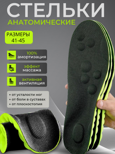 Стельки для обуви и кроссовок, ортопедические AIRSTEP, массажные, мягкие, дышащие стельки