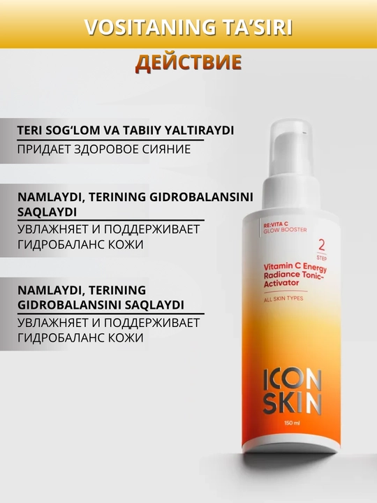 ICON SKIN Тоник для лица- увлажнение, сияние, лимфодренаж, анти-акне, защита кожи, 150 мл