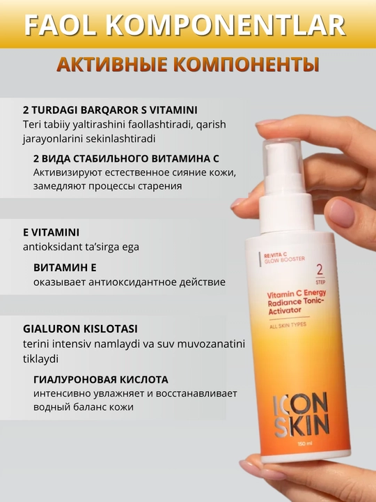 ICON SKIN Тоник для лица- увлажнение, сияние, лимфодренаж, анти-акне, защита кожи, 150 мл