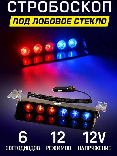 Подфарники с 12 и 6 светодиодами под лобовым стеклом — AVTREND-MEGALKA-БЕЛЫЙ