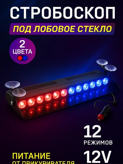Подфарники с 12 и 6 светодиодами под лобовым стеклом — AVTREND-MEGALKA-ЧЕРН