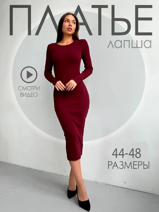 Uzun ko‘ylak-lapsha ayollar uchun, bordo rangda, kuzgi trikotaj ko‘ylak - 