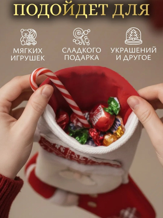 Yangi yil paypoqlari, sovg‘alar uchun osiladigan xalta