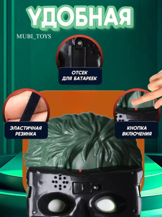 Маска «Халк» — почувствуй силу супергероя!