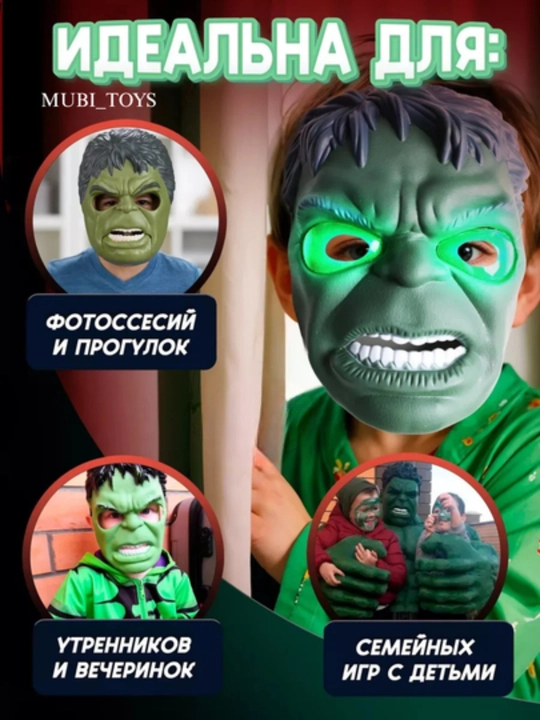 Маска «Халк» — почувствуй силу супергероя!