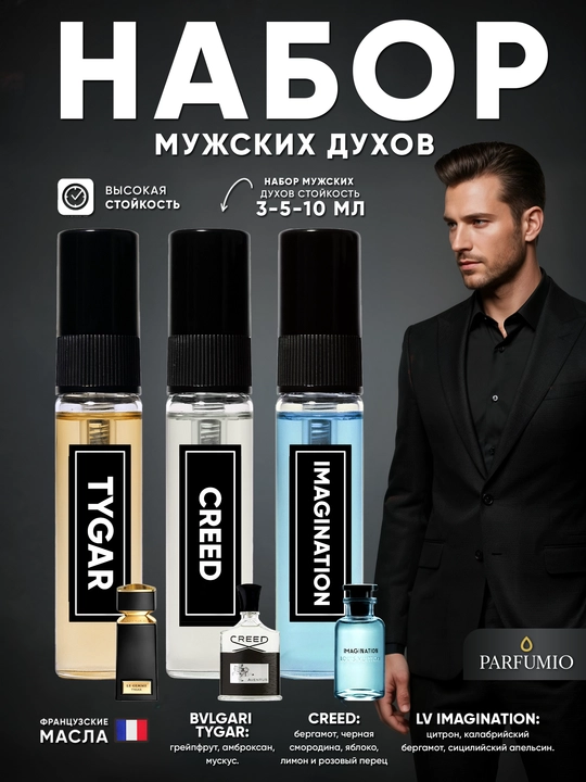 Louis Vuitton Imagination, Bvlgari Tygar, Creed Aventus erkaklar atirlar to'plami
