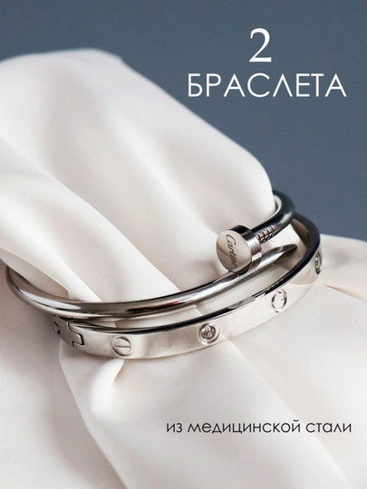Комплект браслетов и колец Cartier love, Cartier, Cartier love, Гвоздь и Love, женские — NAFOSAT-BRAKOMP-СЕРЕБРН-BRAKOM8
