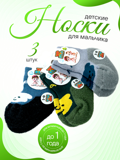 Зимние ангорские носочки для малышей, набор 3-5 штук